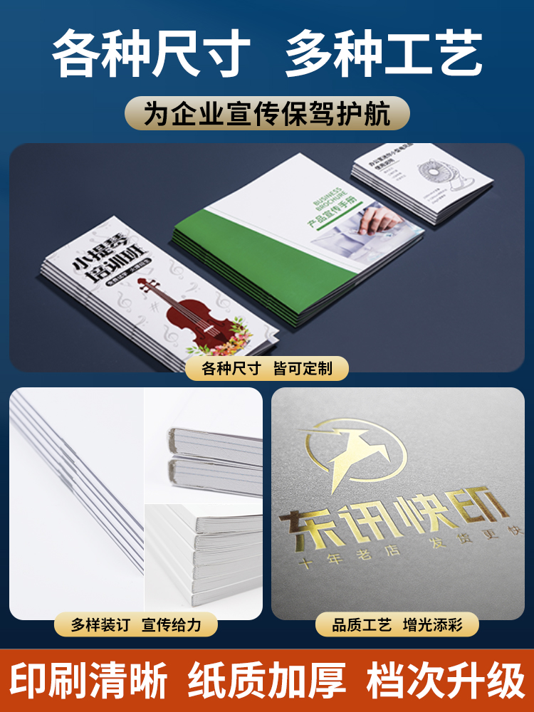 專業定制印刷宣傳冊及三折頁，免費設計一站式服務