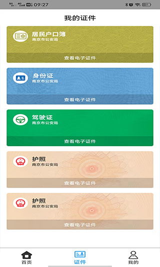 便捷出行，健康守護(hù) 寧歸來健康碼v6.1.3安卓版?zhèn)€人服務(wù)指南